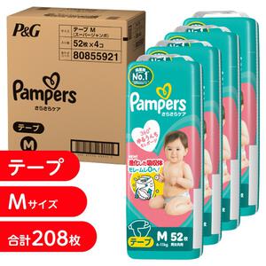 パンパース さらさらケア テープ M208枚（52枚x4個）（6-11kg）箱入り【P&G テープタイプ おむつ】