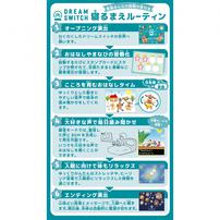 DREAM SWITCH（ドリームスイッチ）ベーシックセット