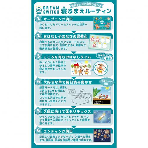 DREAM SWITCH（ドリームスイッチ）ベーシックセット
