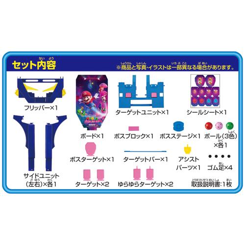 ザ・スーパーマリオギャラクシー・ムービー バトルピンボールギャラクシー