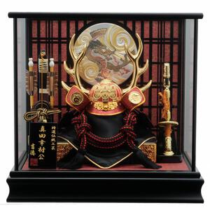 【五月人形】兜飾り ケース飾り「真田幸村 彫金龍格子」（538104） 初節句 男の子 端午の節句 トイザらス・ベビーザらス限定【メーカー直送】