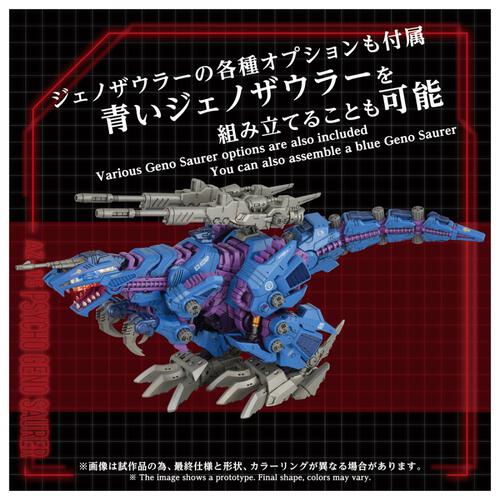 【予約受付商品】T-SPARK ZOIDS ゾイド AZ-15 サイコジェノザウラー【出荷予定日：2026年9月26日】