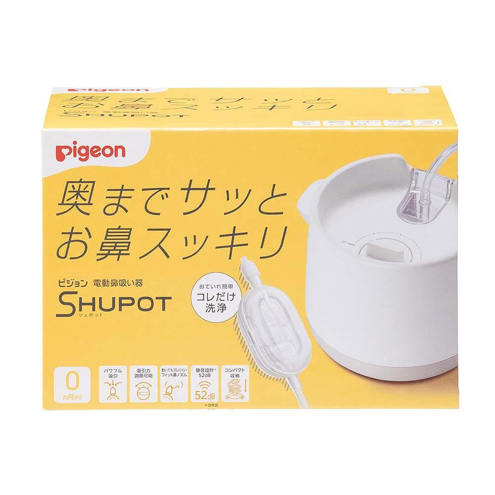 オンライン限定価格】Pigeon ピジョン 電動鼻吸い器 SHUPOT シュポット 