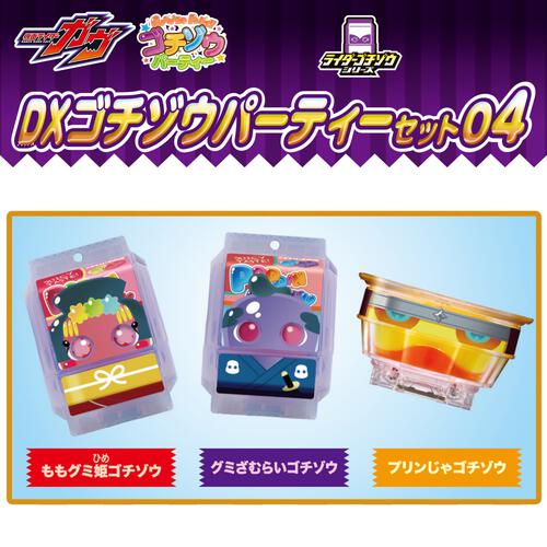 仮面ライダーガヴ DXゴチゾウパーティーセット04