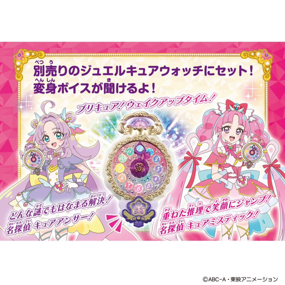 名探偵プリキュア！ プリキットライト キュアアンサー | おもちゃ通販