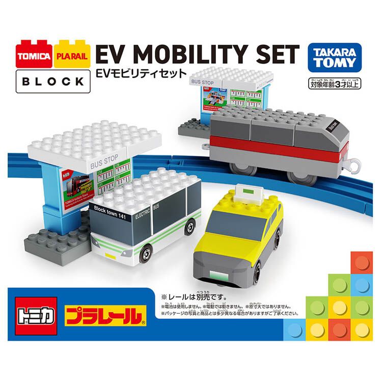 トミカ・プラレールブロック EVモビリティセット | おもちゃ通販の