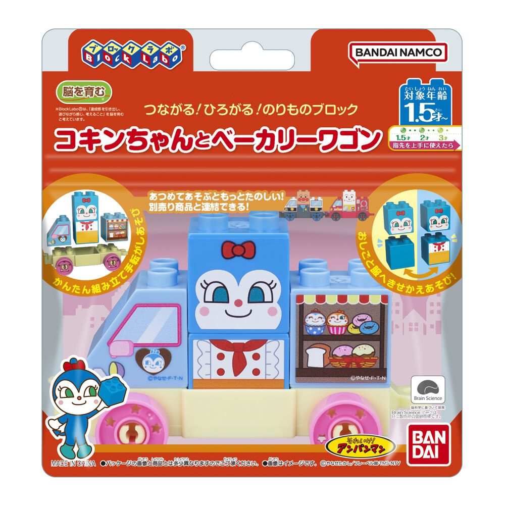 つながる！ひろがる！のりものブロックシリーズ コキンちゃんと