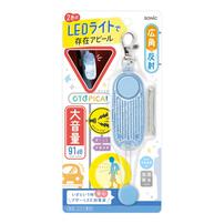 【SONiC】LED付リフレクター＆ブザー オトピカ ライトブルー