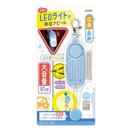 【SONiC】LED付リフレクター＆ブザー オトピカ ライトブルー