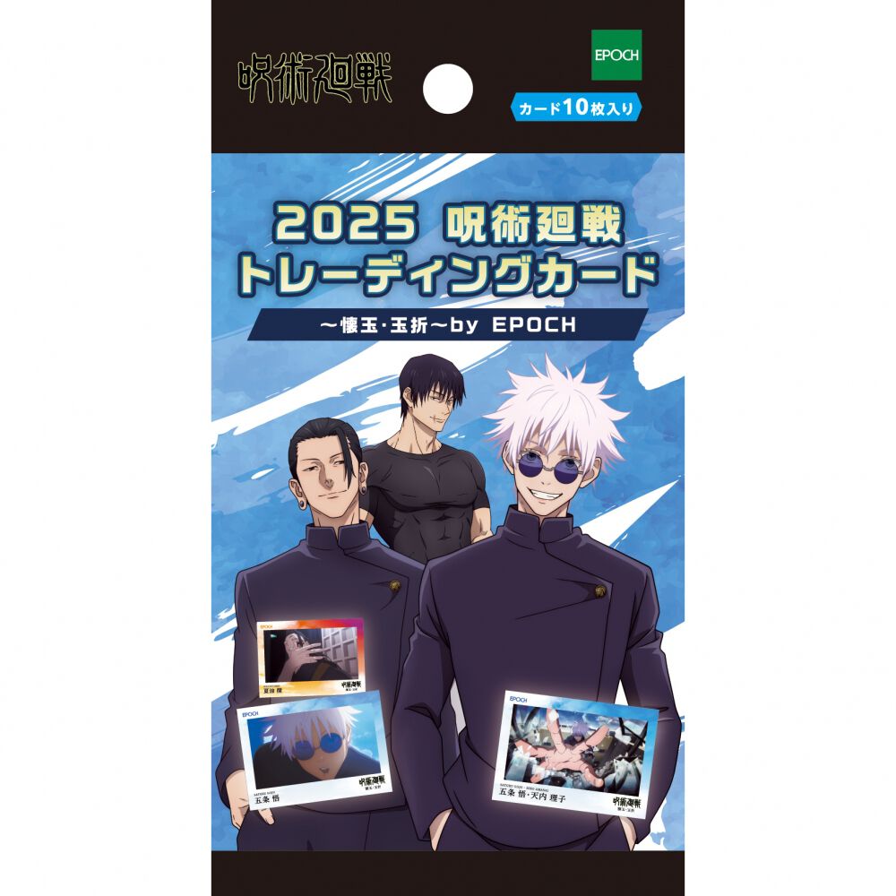 2025年12月20日発売予定】2025 呪術廻戦トレーディングカード ～懐玉