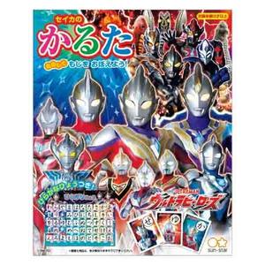 かるた ウルトラヒーローズ