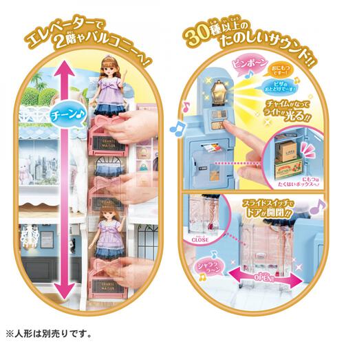 リカちゃん おしゃべりオートロック 2階建てのグラン・メゾン（初回限定版） クリスマスプレゼント 3歳 4歳 5歳