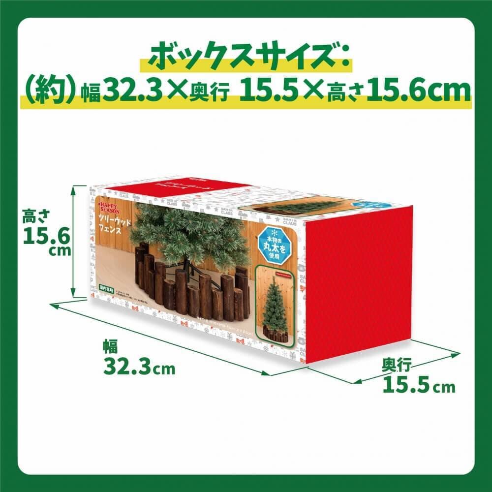クリスマスツリー用 ウッドツリーフェンス 90cm おしゃれ 木製