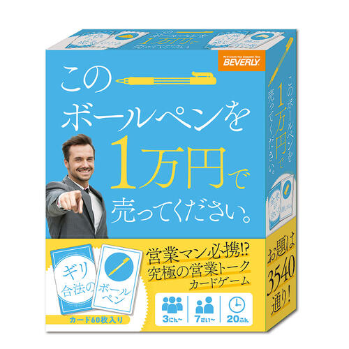 【カードゲーム】このボールペンを1万円で売ってください