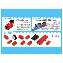 【予約受付商品】トミカ・プラレールブロック ジェームス【出荷予定日：2026年4月18日】