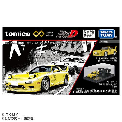 トミカプレミアム unlimited STEERING VIEW 頭文字D FD3S RX-7（第１巻仕様）