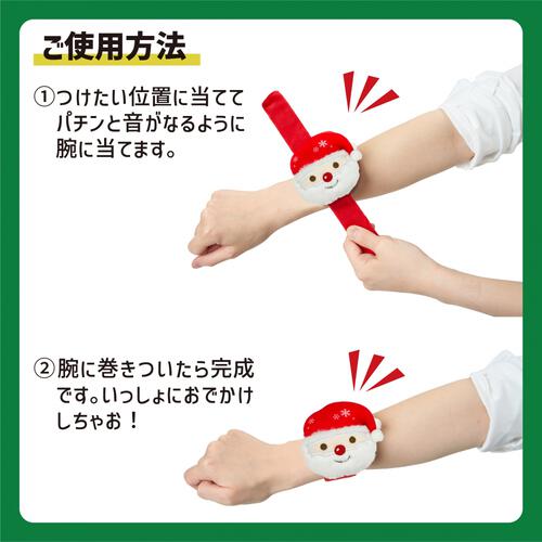 【クリスマス】ペッタンリストバンド ベビーザらス限定