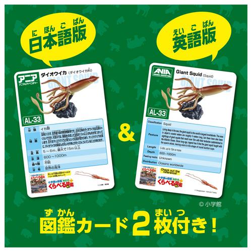 アニア AL-33 ダイオウイカ（水に浮くVer.）