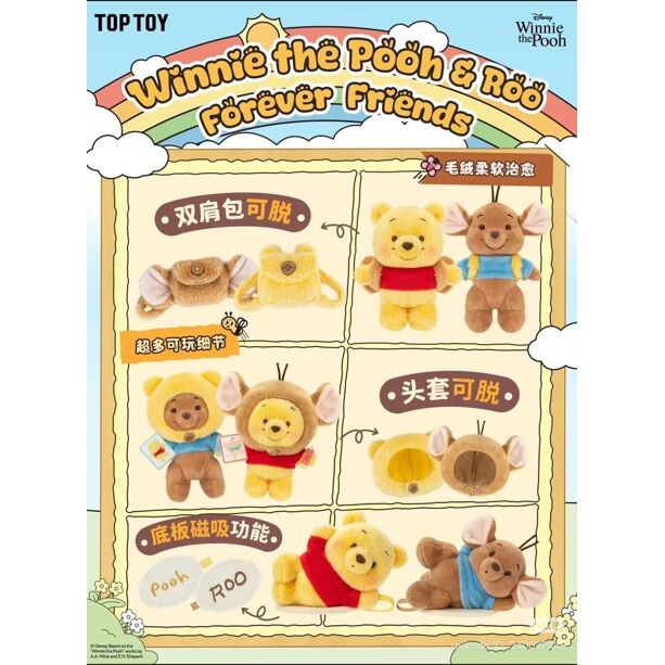 くまのプーさんと親友のルー ぬいぐるみマスコット【種類ランダム