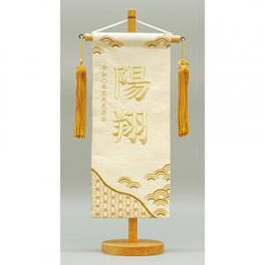 名前旗刺繍 小 「ベージュ　麻の葉と青海波」（550118）