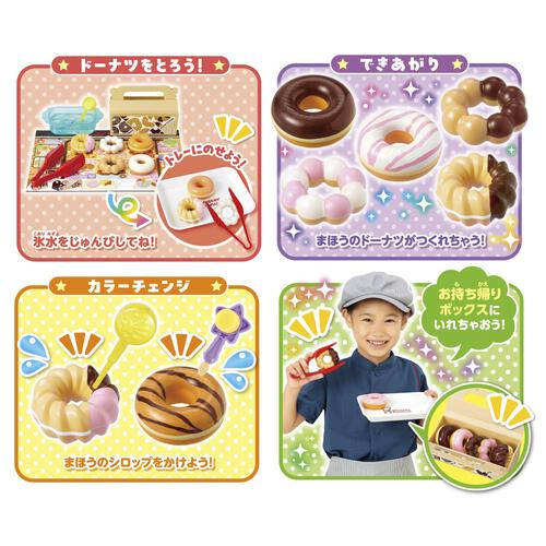 かえちゃOh！！まほうのミスタードーナツ ギフト 誕生日 プレゼント&nbsp; 3歳 4歳 5歳