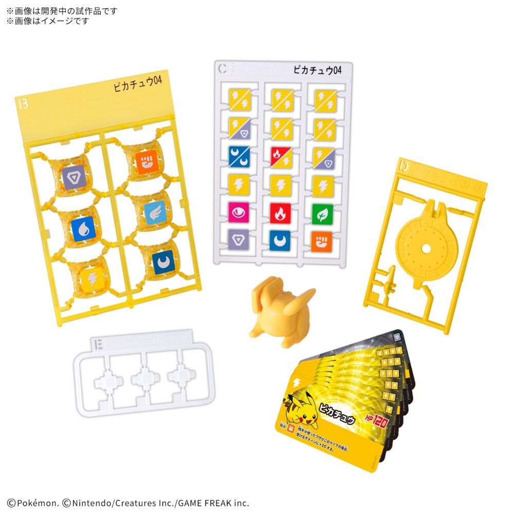 プラコロ スタートセット ピカチュウ 04 ポケモン ポケットモンスター