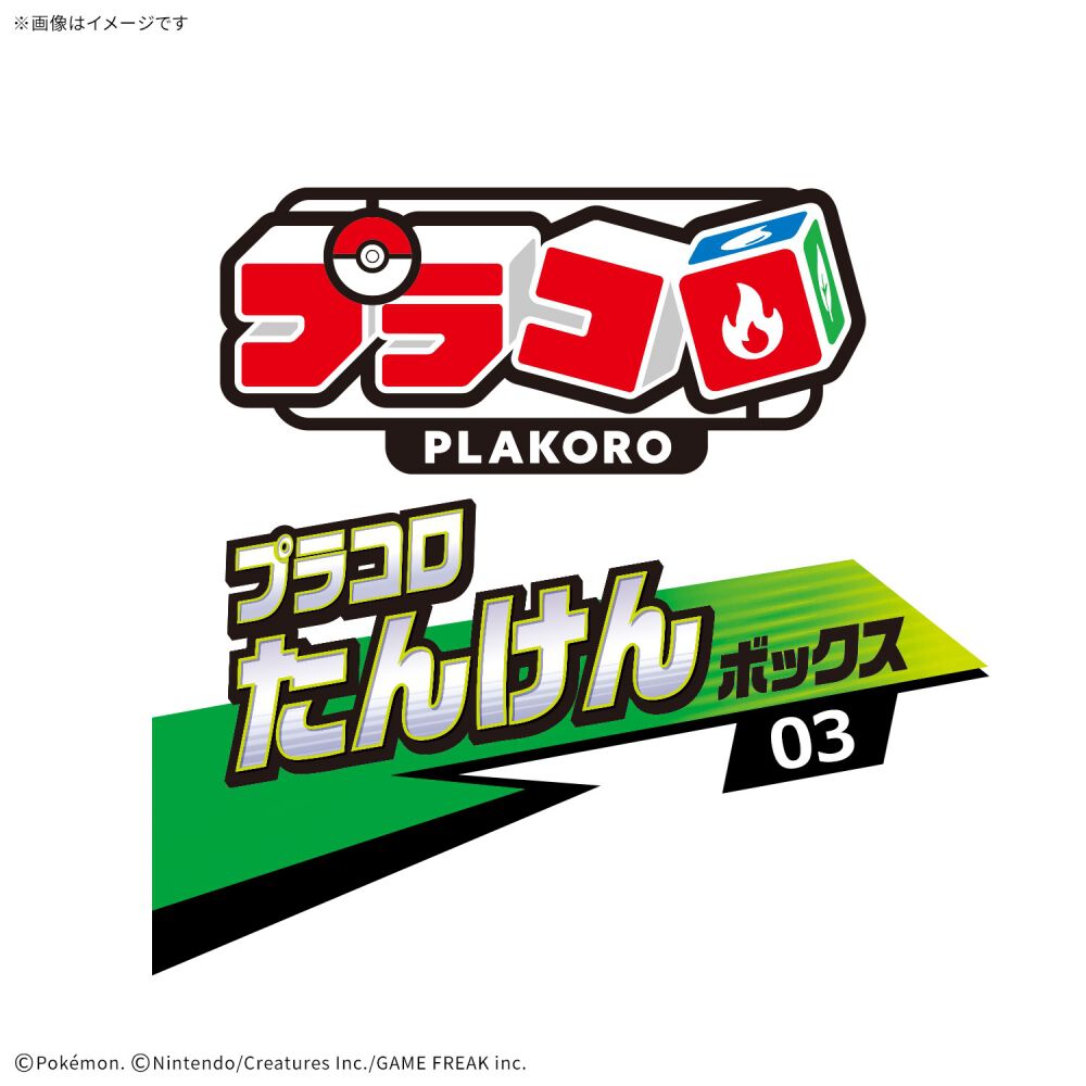 予約受付商品】ポケモン プラコロ たんけんボックス 03【種類ランダム