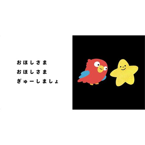 専門家と作ったスキンシップ絵本 ぎゅ