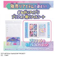 おねがいアイプリ ファイルバッグセット