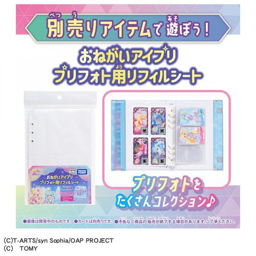 おねがいアイプリ ファイルバッグセット