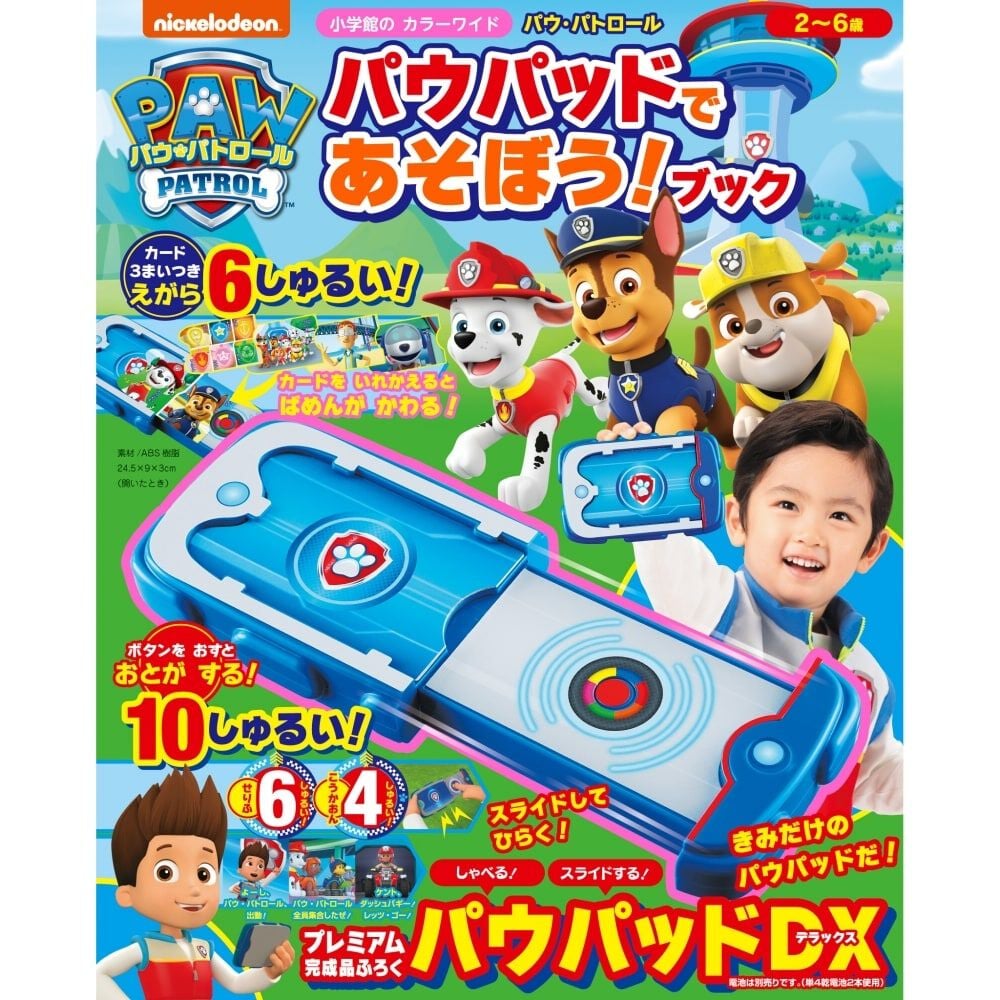 パウ・パトロール パウパッドであそぼう！ブック ギフト パウパト 誕生
