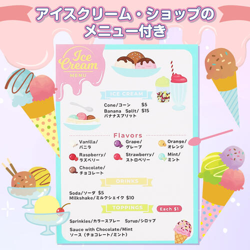 どれにする？大好きアイスクリームセット トイザらス限定 ままごと  3歳 4歳 5歳