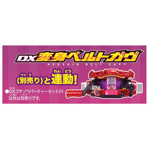 仮面ライダーガヴ DXゴチゾウパラダイスセット01