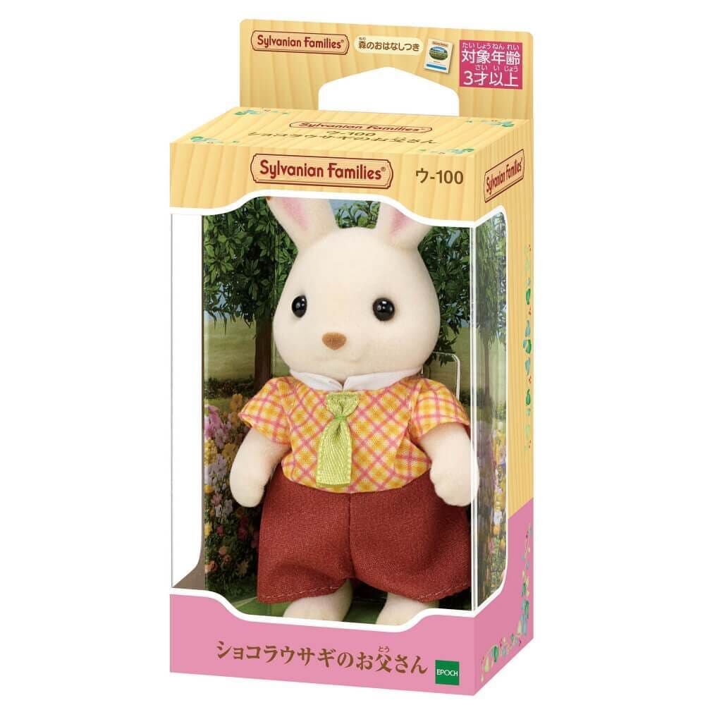 シルバニアファミリー ショコラウサギのお父さん | おもちゃ通販の