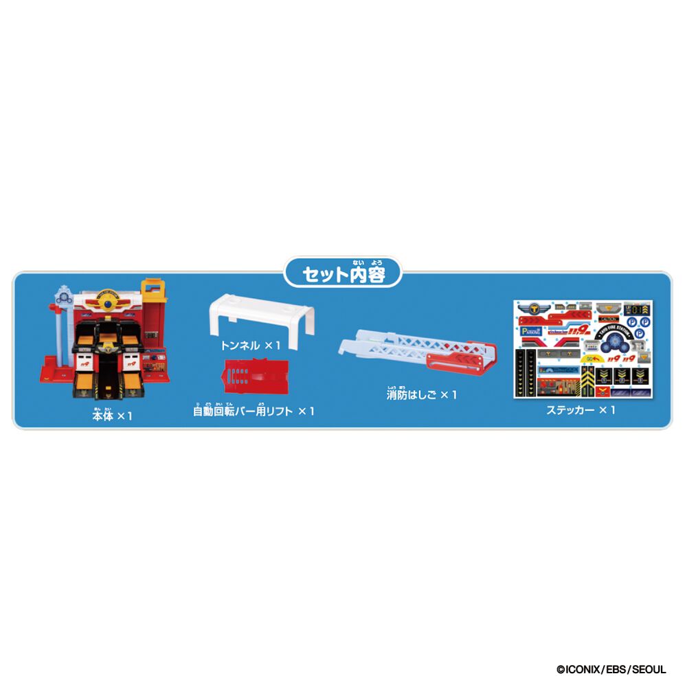 ちびっこバス タヨ 動く消防署プレイセット | おもちゃ通販の