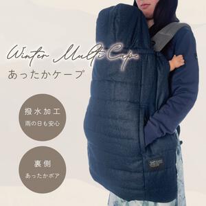 抱っこ紐ケープ 中綿 ヘリンボーン