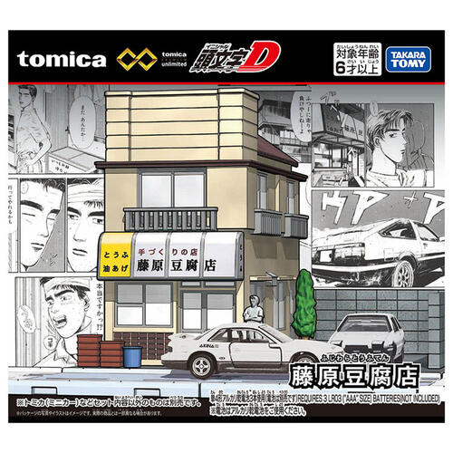トミカプレミアム unlimited 頭文字D 藤原豆腐店