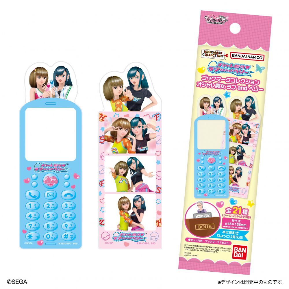 ブックマークコレクション オシャレ魔女 ラブandベリー【種類ランダム