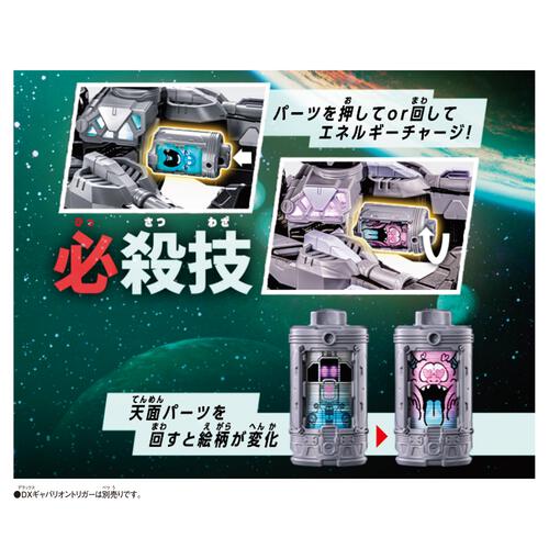 【予約受付商品】超宇宙刑事ギャバン インフィニティ DXエモルギアセット01【出荷予定日：2026年2月14日】