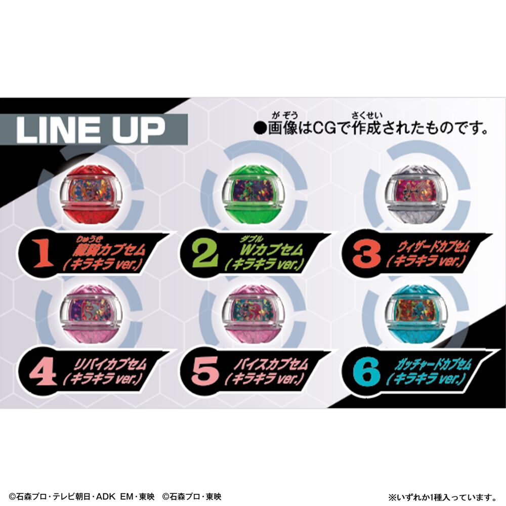 仮面ライダーゼッツ DXレジェンドライダーカプセムランダムボックス