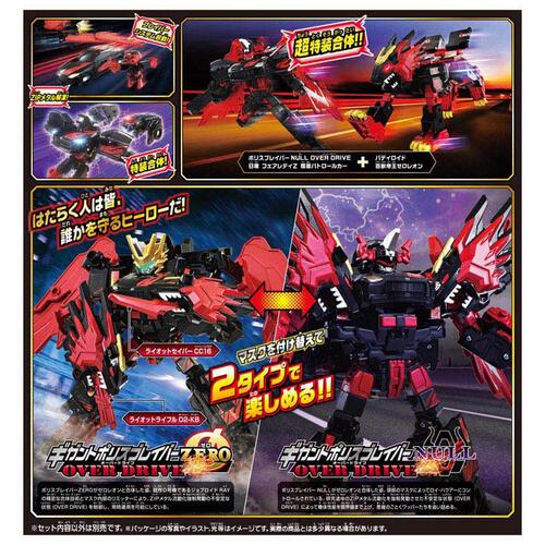 【予約受付商品】トミカ ジョブレイバー TJBDX ギガントポリスブレイバー ZERO OVER DRIVE DXセット【出荷予定日：2025年12月20日】