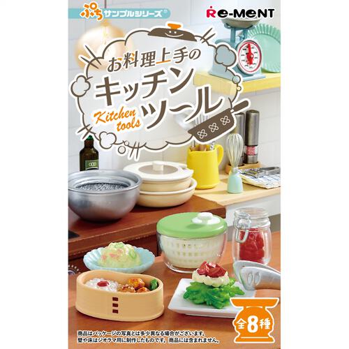 お料理上手のキッチンツール【種類ランダム】リーメント フィギュア