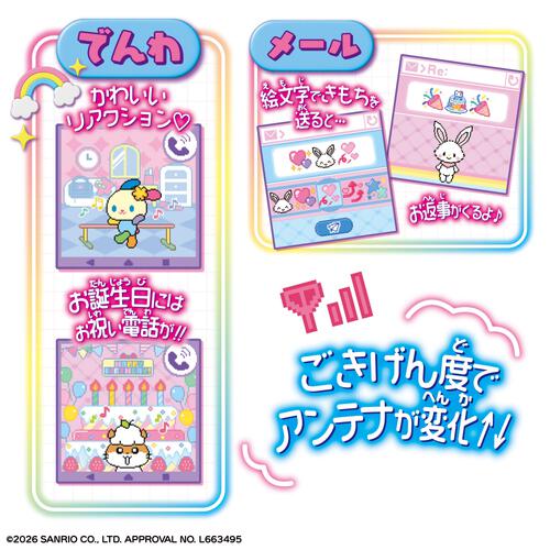 ずっと&times;2なかよしケータイ サンリオキャラクターズ CINNAMOROLL Ver.