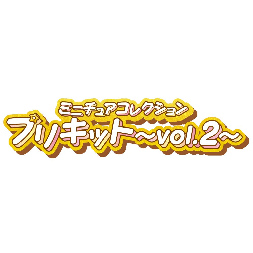 名探偵プリキュア！ ミニチュアコレクション プリキット～vol.2~【種類