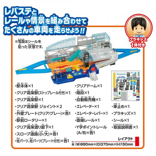【オンライン限定価格】プラレール レバーでアクション＆サウンド！ビッグステーション