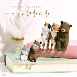YELL エール いっしょにねんね【種類ランダム】 フィギュア 動物 どうぶつ ガチャガチャ