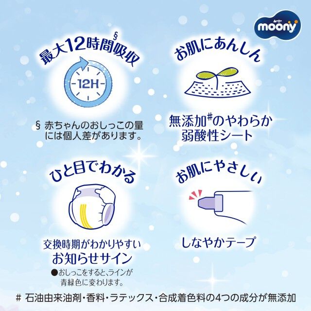 ムーニー 10/1ｰ10/31 100WAONポイント進呈】ムーニー 低刺激であんしん M