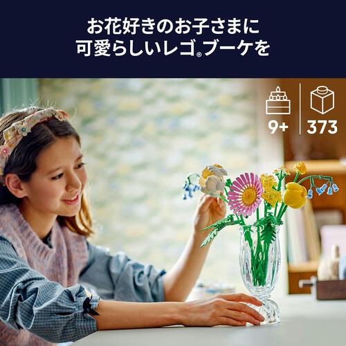 【オンライン限定価格*】レゴ LEGO ボタニカル ミニフラワーブーケ 10347｜おもちゃ 玩具 誕生日 プレゼント ブロック 9歳 10歳 11歳