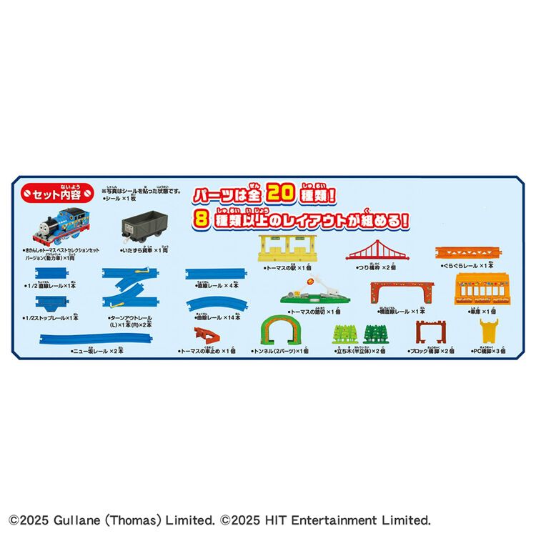 プラレールトーマスの世界にようこそ！ベストセレクションセット