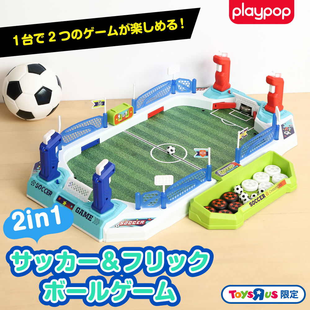 プレイポップ トイザらス限定 2 in 1サッカー＆フリックボールゲーム